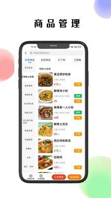 仓鼠外卖商家版软件截图