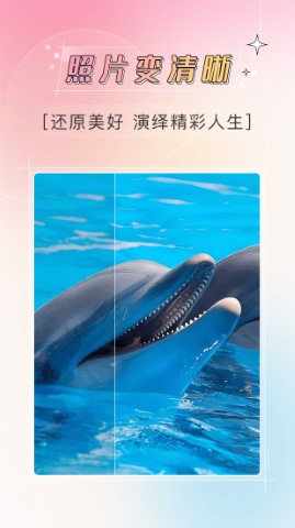 哔快照片修复软件截图