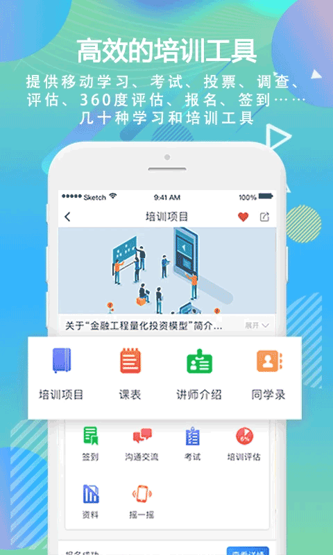 时习移动学习软件截图