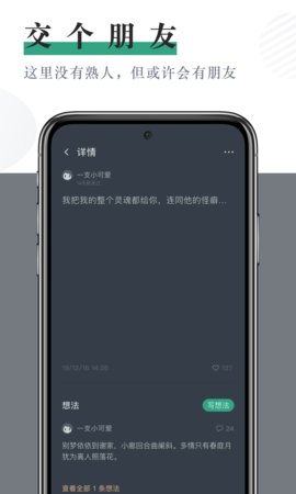 小透明软件截图