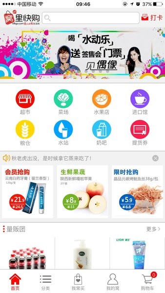 窝里快购安卓版软件截图