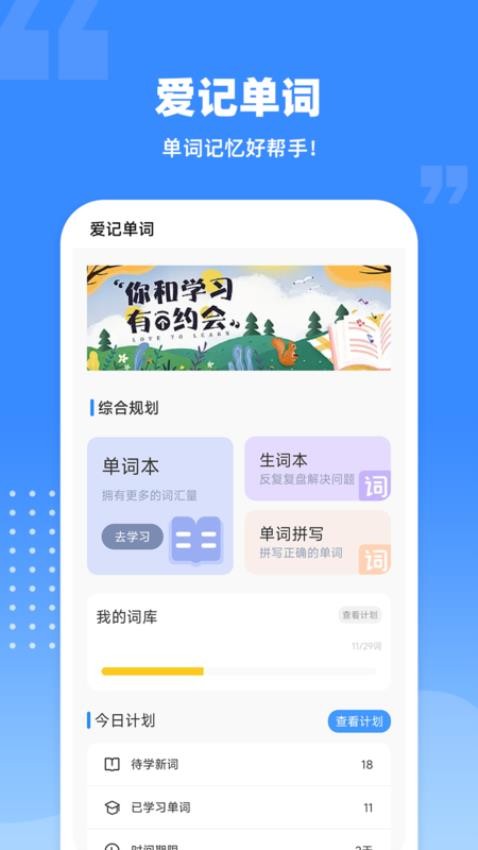 爱记单词软件截图