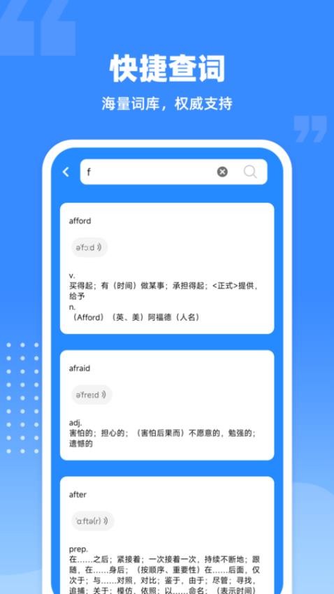 爱记单词软件截图