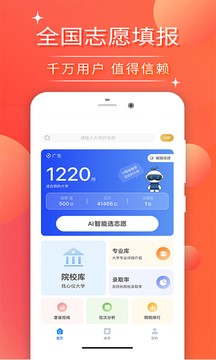 高考志愿填报2024软件截图