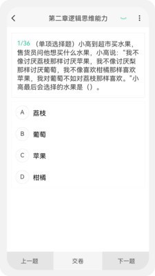 教师资格新题库软件截图