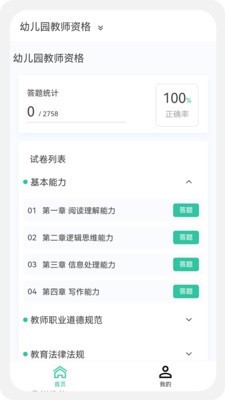 教师资格新题库软件截图