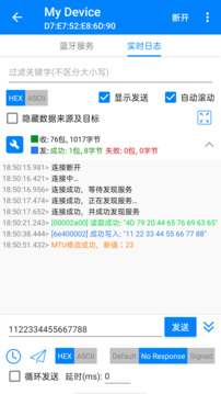 BLE调试宝最新版软件截图