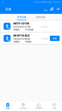 BLE调试宝最新版软件截图