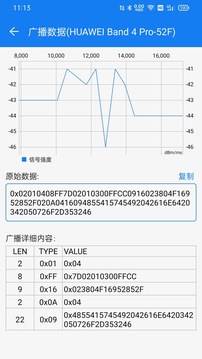 BLE调试宝最新版软件截图