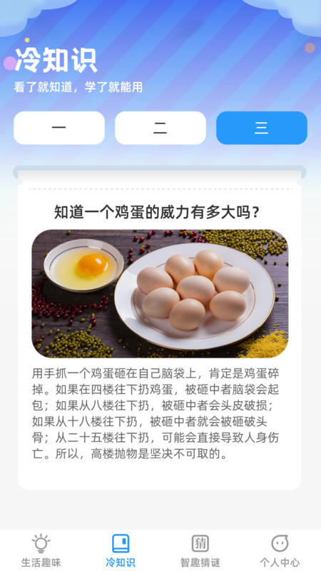 趣味智识软件截图