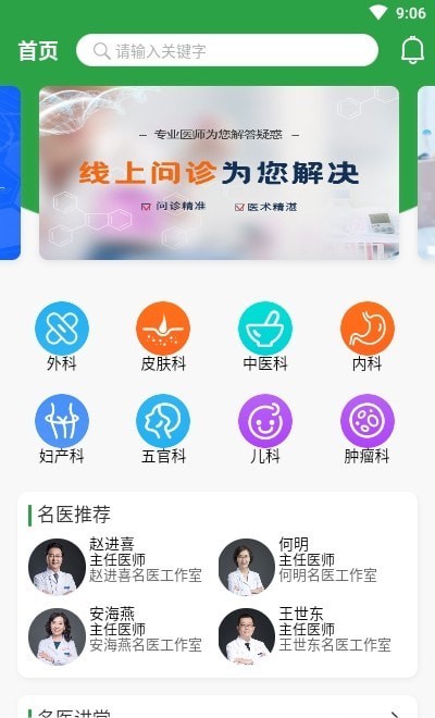 笑医笑软件截图