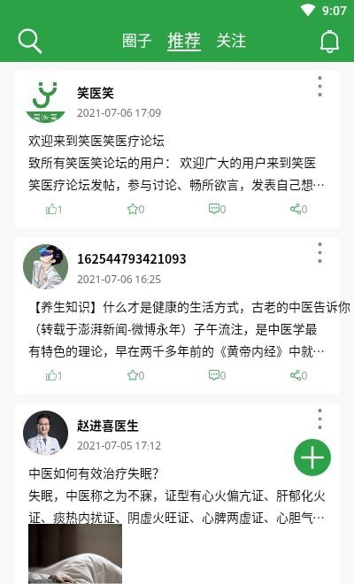 笑医笑软件截图