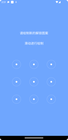 星众应用锁软件截图