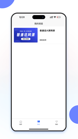 虹葵课堂软件截图