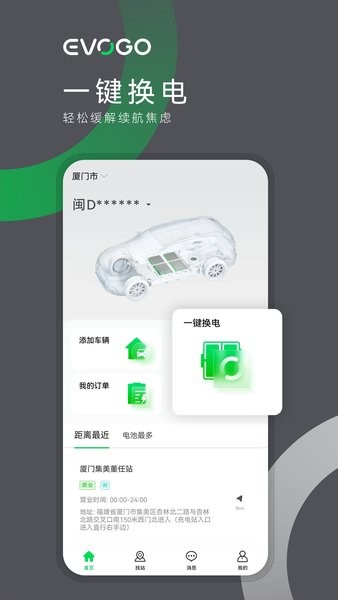 EVOGO软件截图