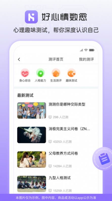 好心情数愈软件截图