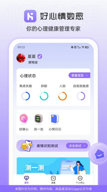 好心情数愈软件截图