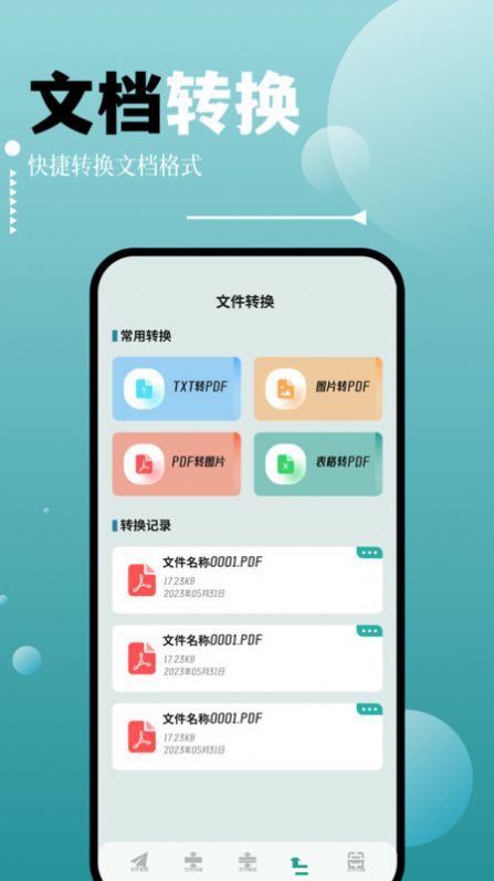 SDMa文件管理软件截图