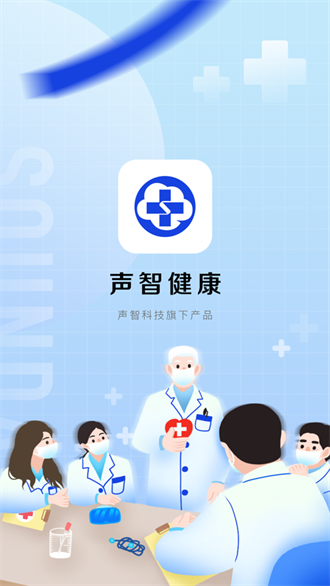 声智健康软件截图