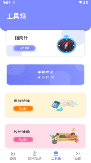 灵动精灵助手软件截图