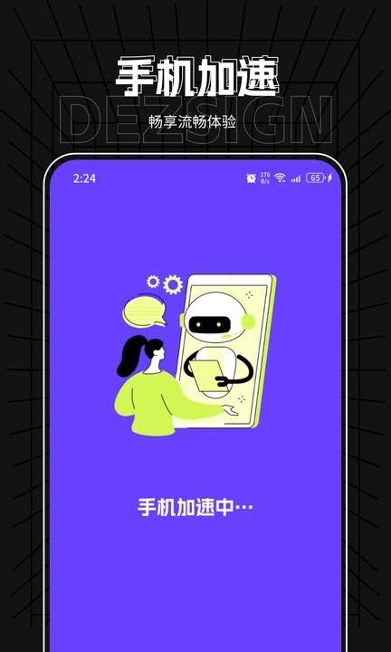 飞星优化大师软件截图