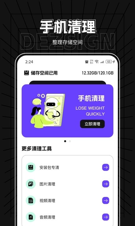 飞星优化大师软件截图