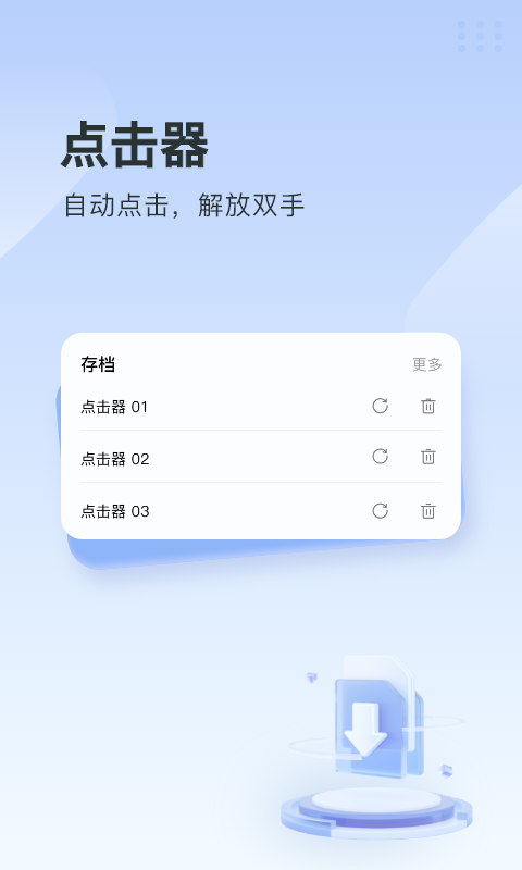 指尖连点器软件截图