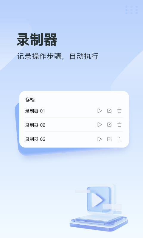 指尖连点器软件截图