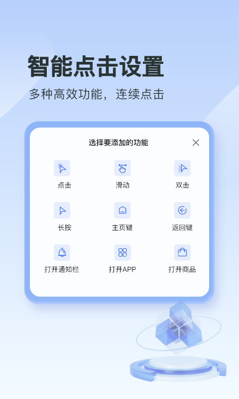 指尖连点器软件截图