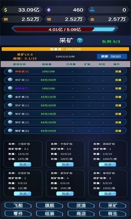 星际放置手游截图