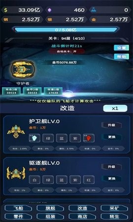 星际放置手游截图