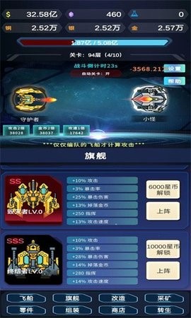 星际放置手游截图