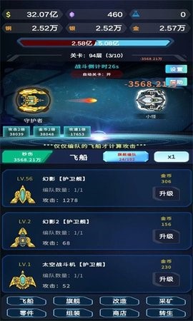 星际放置手游截图