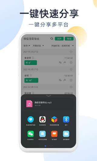 微X语音导出软件截图