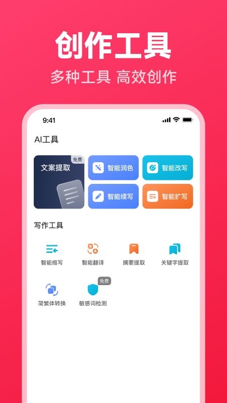 西瓜写作软件截图