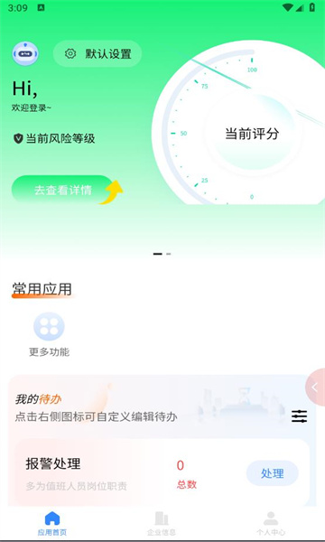 智消宝软件截图