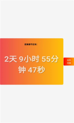 跨年拉小组件软件截图