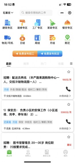 零工智选软件截图