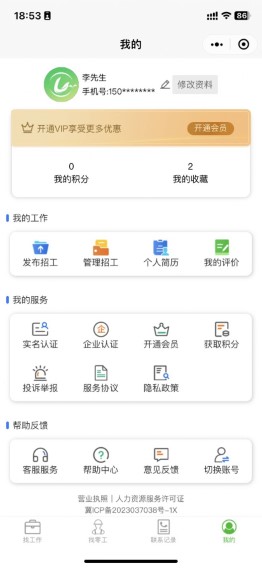 零工智选软件截图