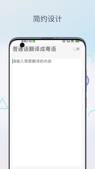 柒号粤语翻译软件截图