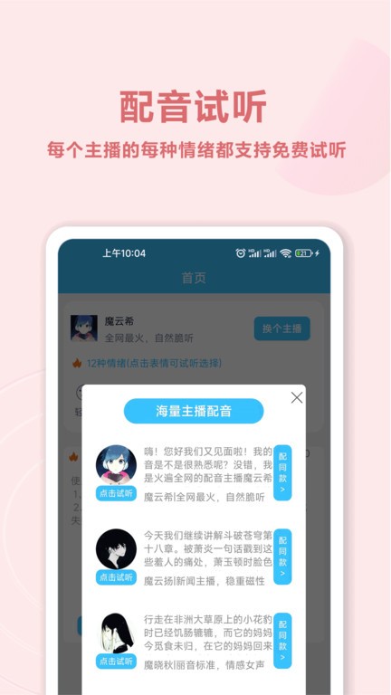 魔力配音免费版软件截图