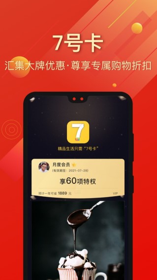 7号卡软件截图