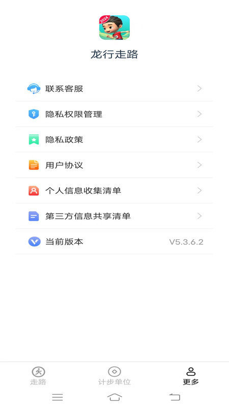 龙行走路软件截图