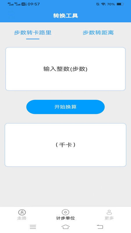 龙行走路软件截图