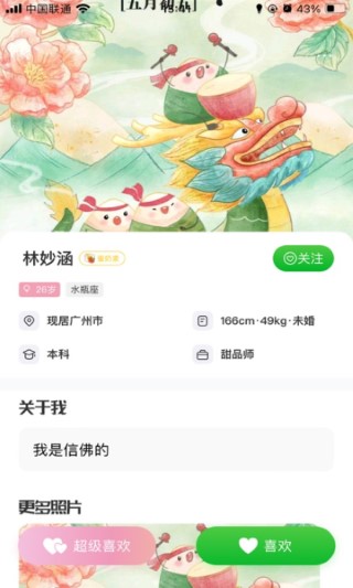 无极便素软件截图