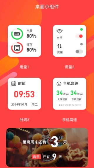 旺福流量软件截图