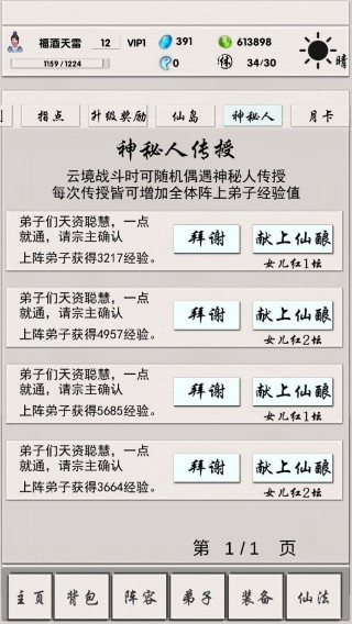 侠名记手游截图