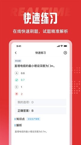 建筑三类人员考试聚题库软件截图