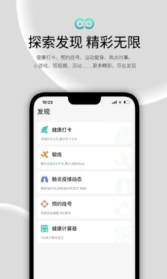 WearFit2软件截图