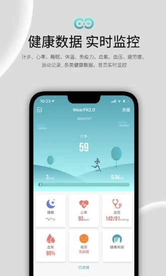 WearFit2软件截图